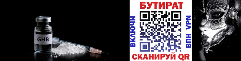 Бутират 99%  Ирбит 