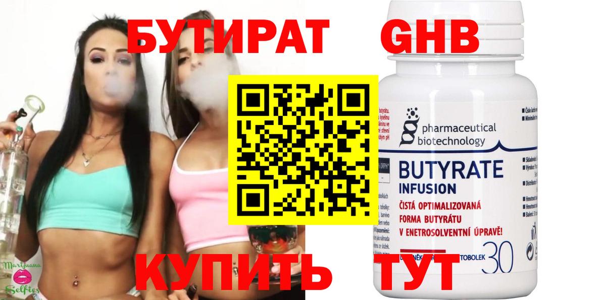 Бутират бутик Ирбит