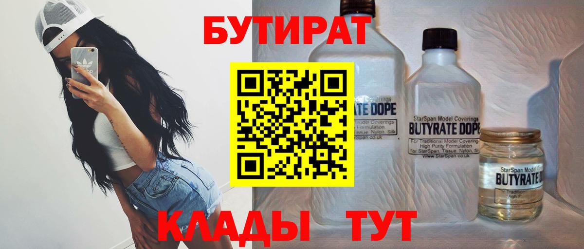 БУТИРАТ 1.4BDO  Вход с VPN  Ирбит 