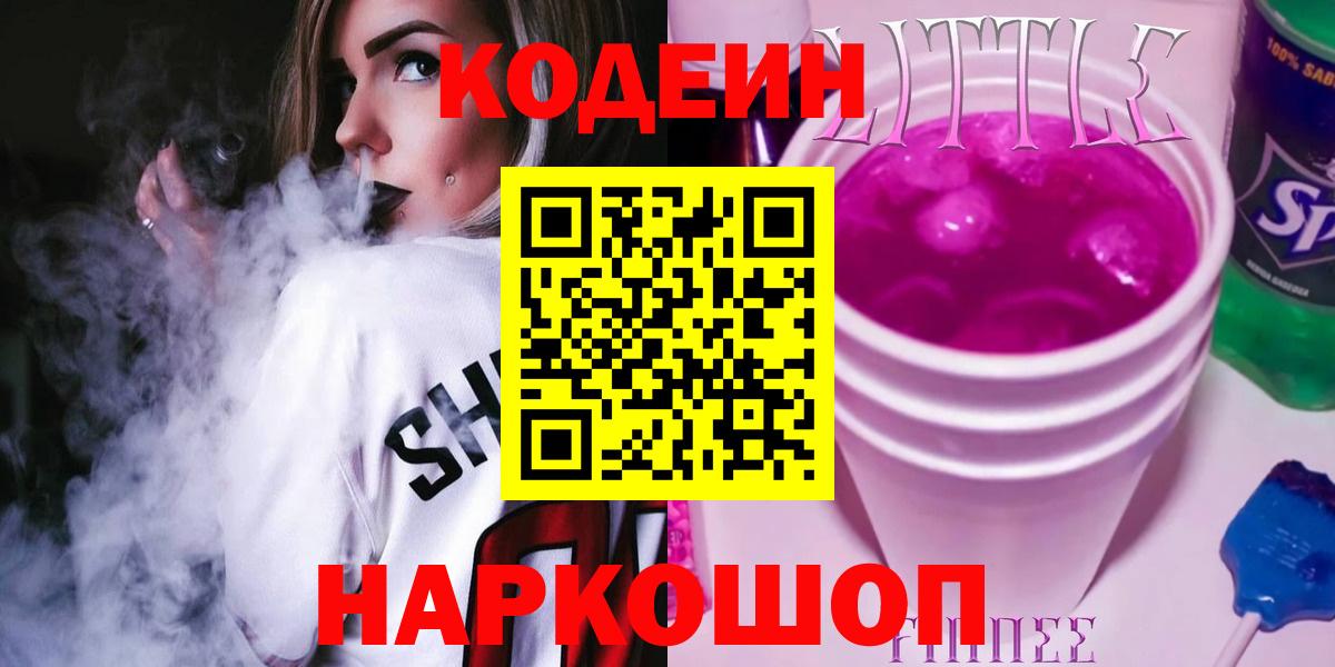 Codein Purple Drank Ирбит