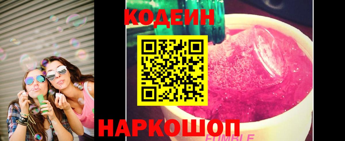 Кодеиновый сироп Lean Purple Drank  Ирбит 