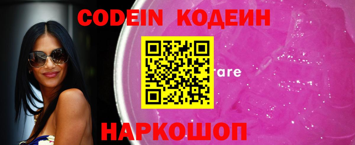 Codein Purple Drank Ирбит