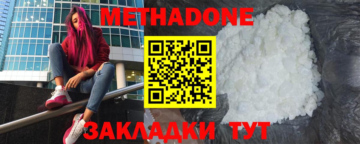 Метадон кристалл Ирбит